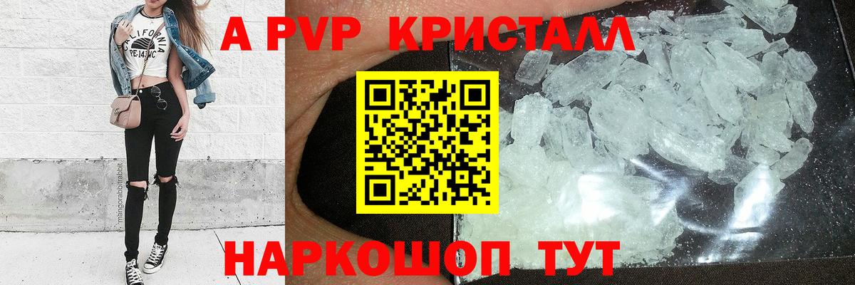 А ПВП мука  APVP мука  Вход с VPN  Искитим  A PVP кристаллы 