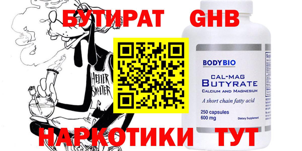 БУТИРАТ бутик Искитим