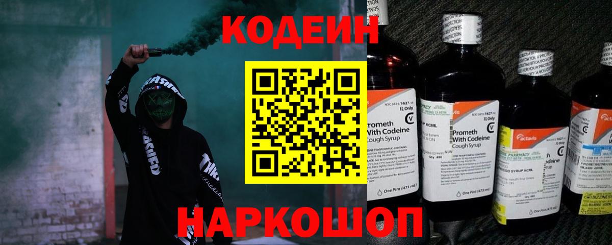 Codein Purple Drank Искитим