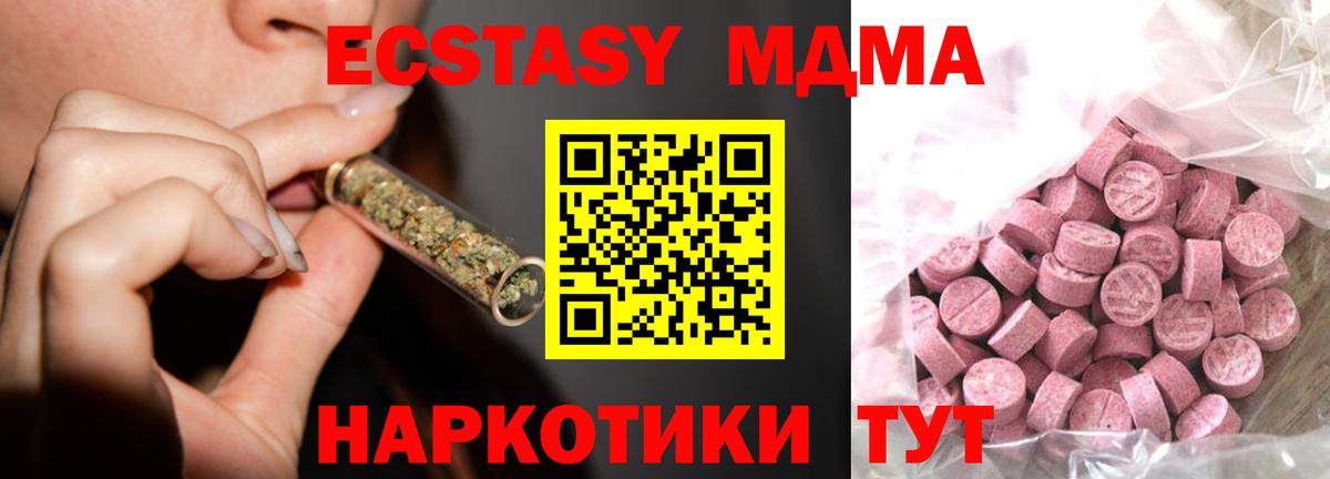 ЭКСТАЗИ MDMA Искитим