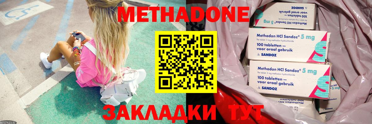 Метадон мёд Искитим
